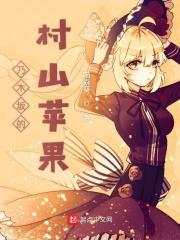木村 苹果
