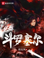 斗罗大陆之赛罗奥特曼