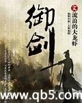 御剑怜侍