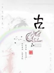 古老的传说中文版