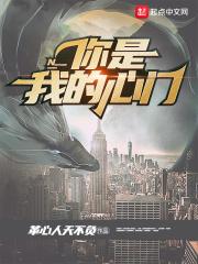 你是我的心晀
