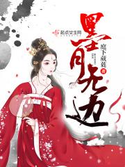 女主叫什么墨月的