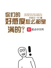 好感度刷满之后为什么不更新了