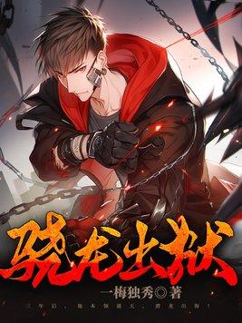 徒儿你无敌了出狱报仇去吧百科